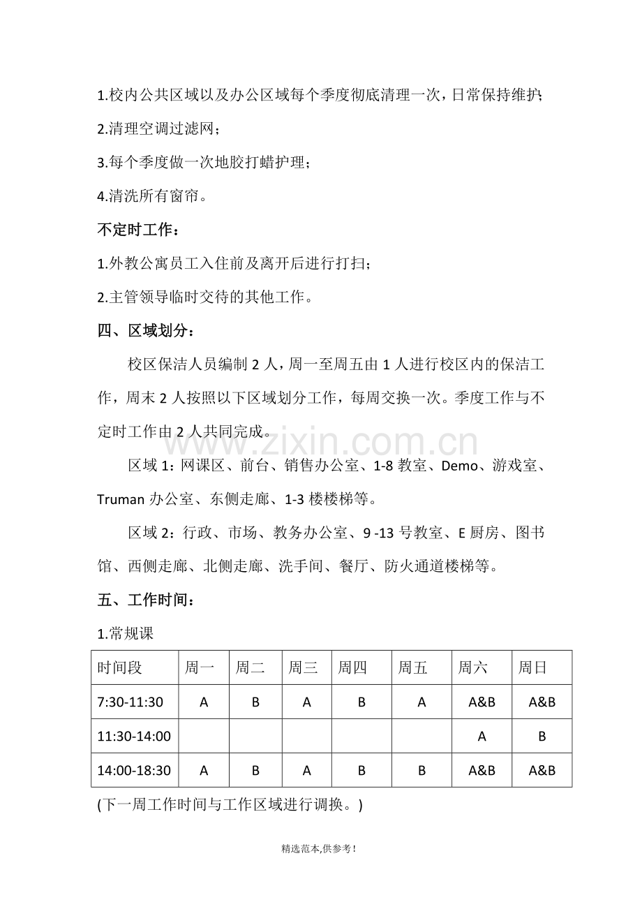 学校保洁管理制度.doc_第2页