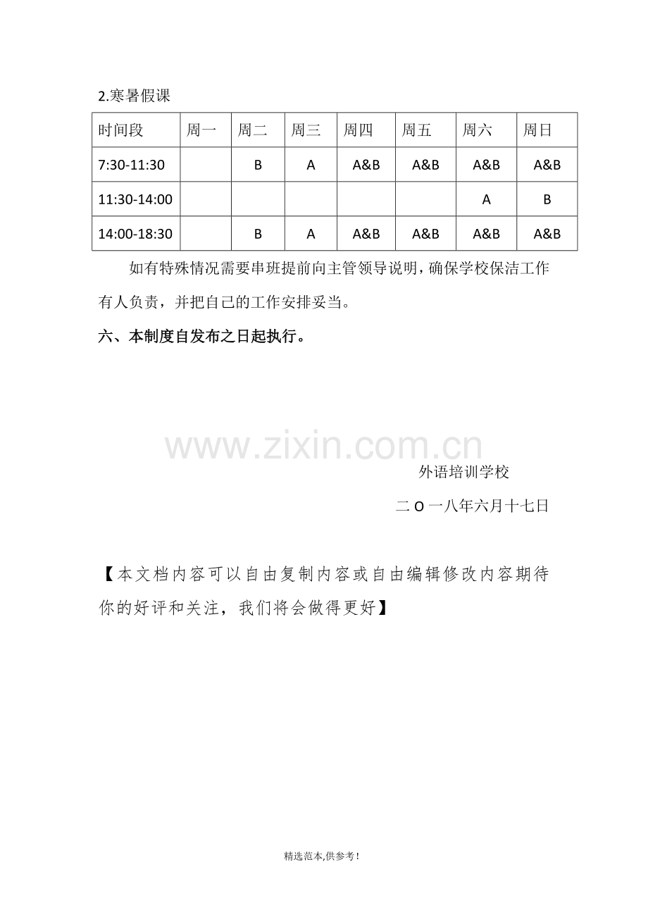 学校保洁管理制度.doc_第3页