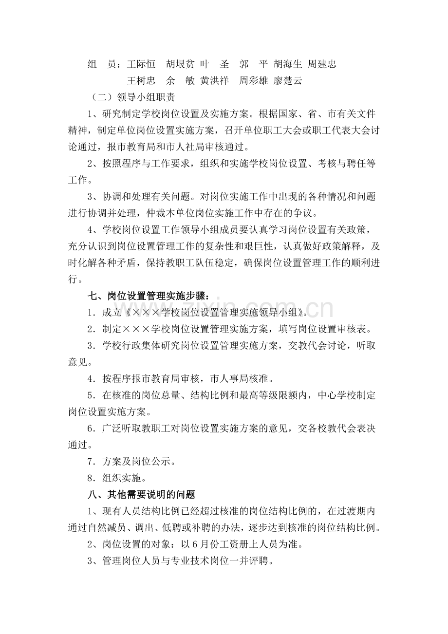 修改1洪湖市乌林镇中心学校岗位设置方案3.doc_第3页