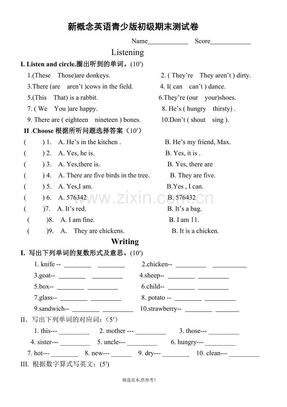 新概念英语青少版入门级B-期末测试卷.doc_第1页