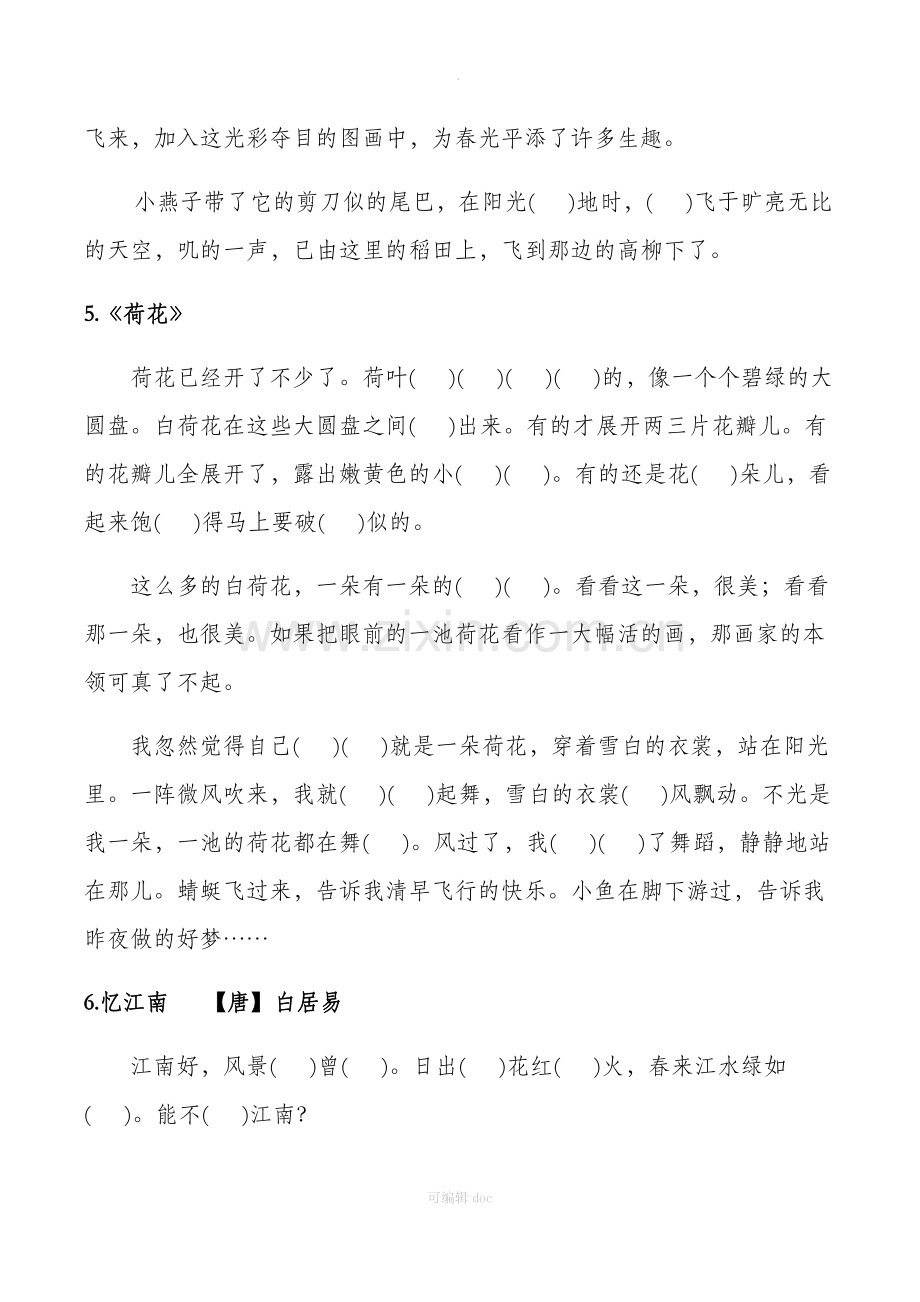 部编版三年级语文下册课文默写内容(1).docx_第3页