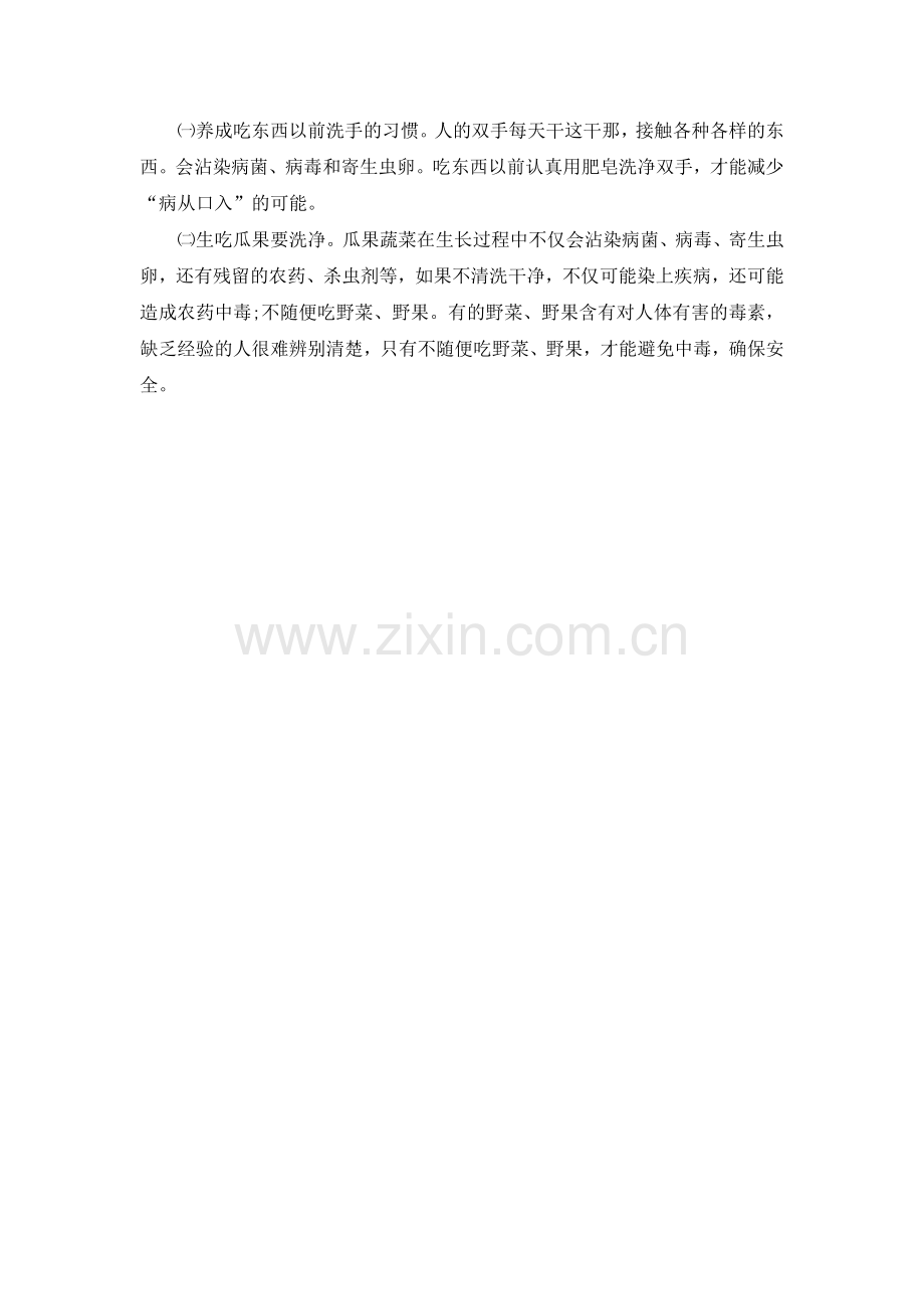 六年级国庆节假期安全教育主题班会教案.docx_第2页