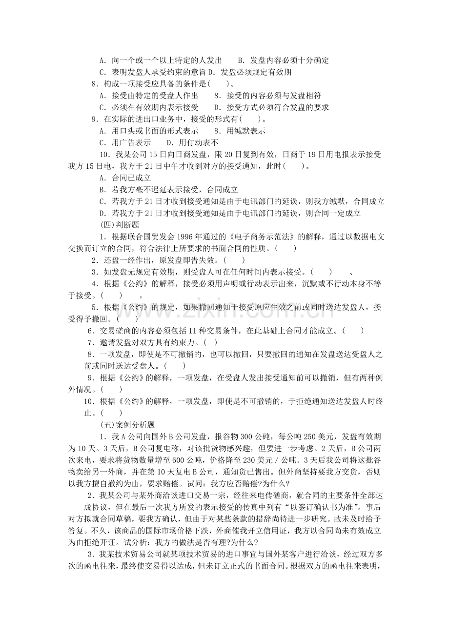 第八章--国际货物买卖合同的商订.doc_第3页