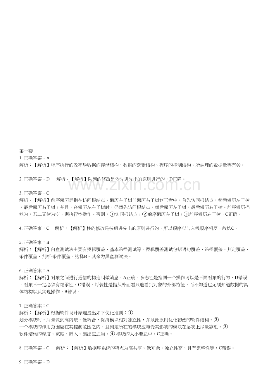 国家计算机二级MS-Office答案解析(已整理).doc_第1页