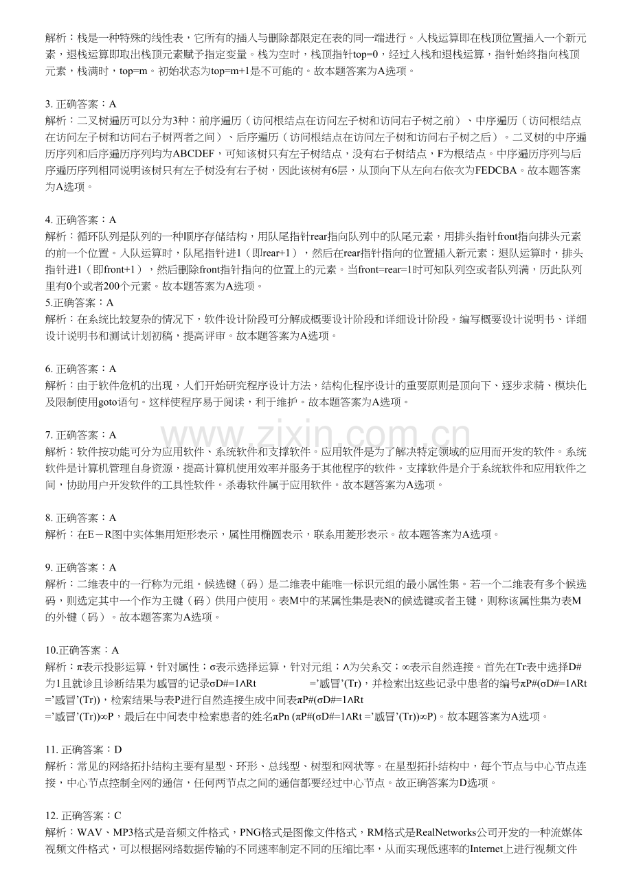 国家计算机二级MS-Office答案解析(已整理).doc_第3页