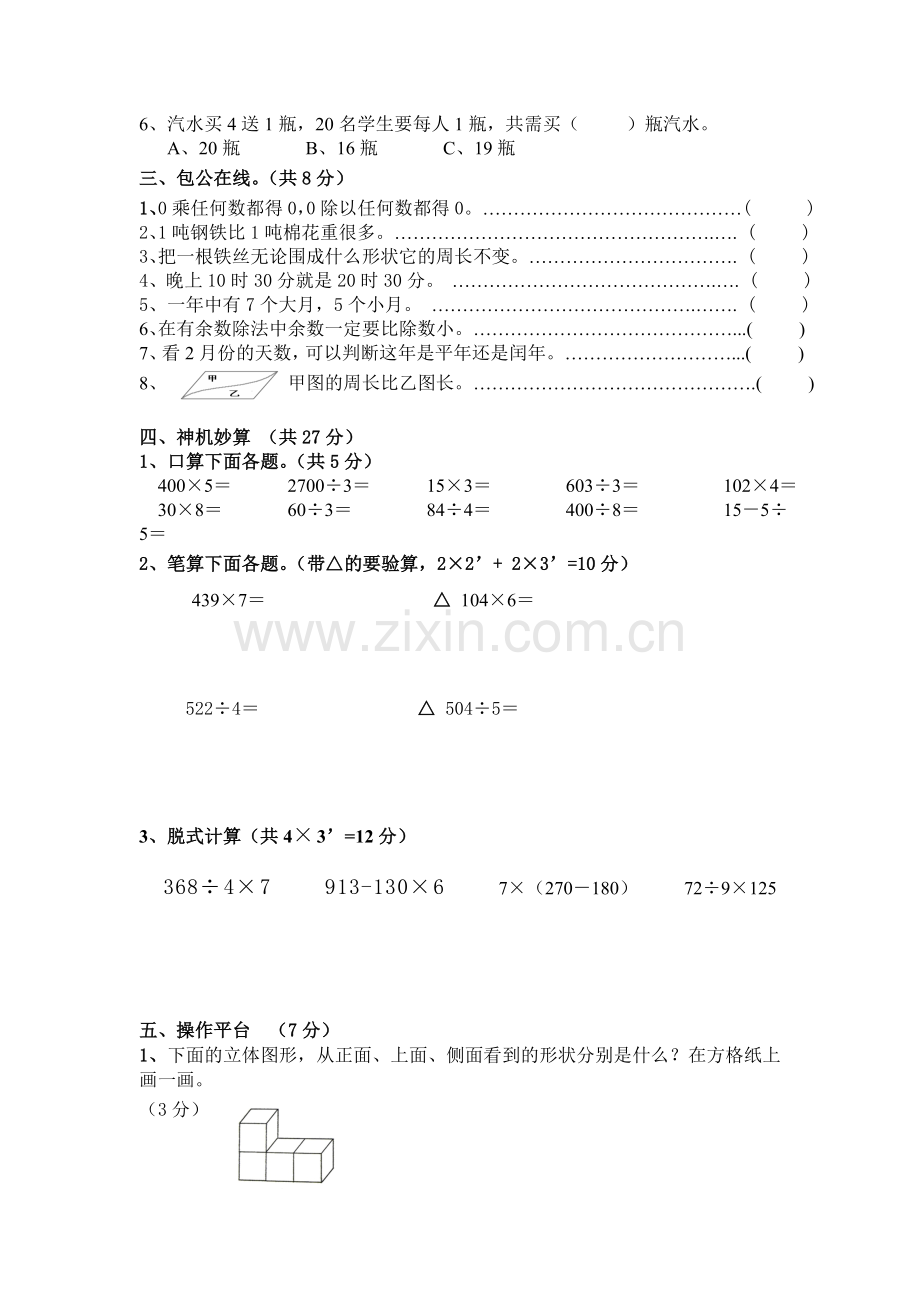 三年级数学上册期末测试卷1.doc_第2页