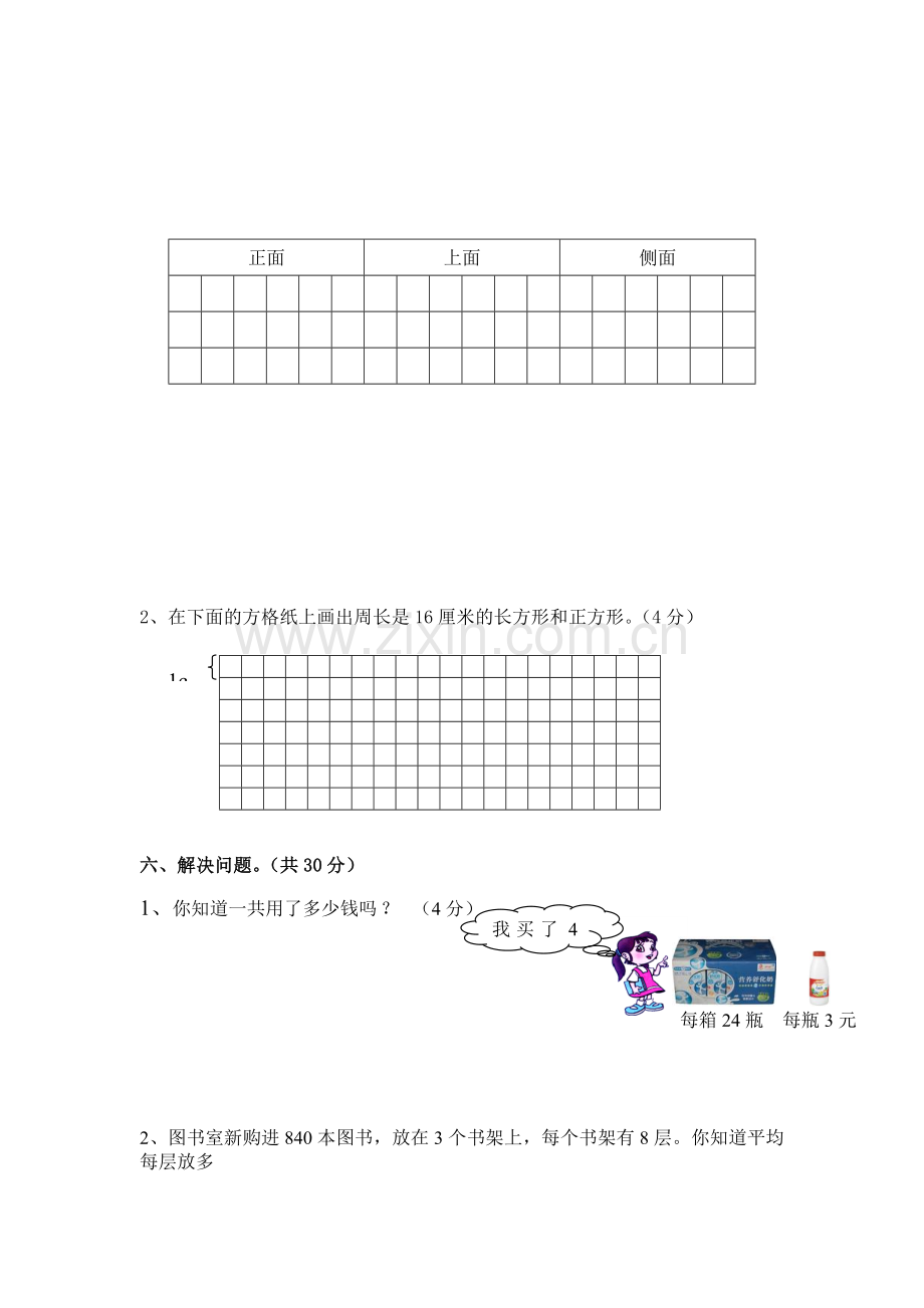 三年级数学上册期末测试卷1.doc_第3页