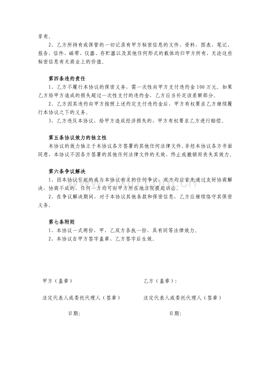 商业合作NDA保密协议模板.docx_第3页