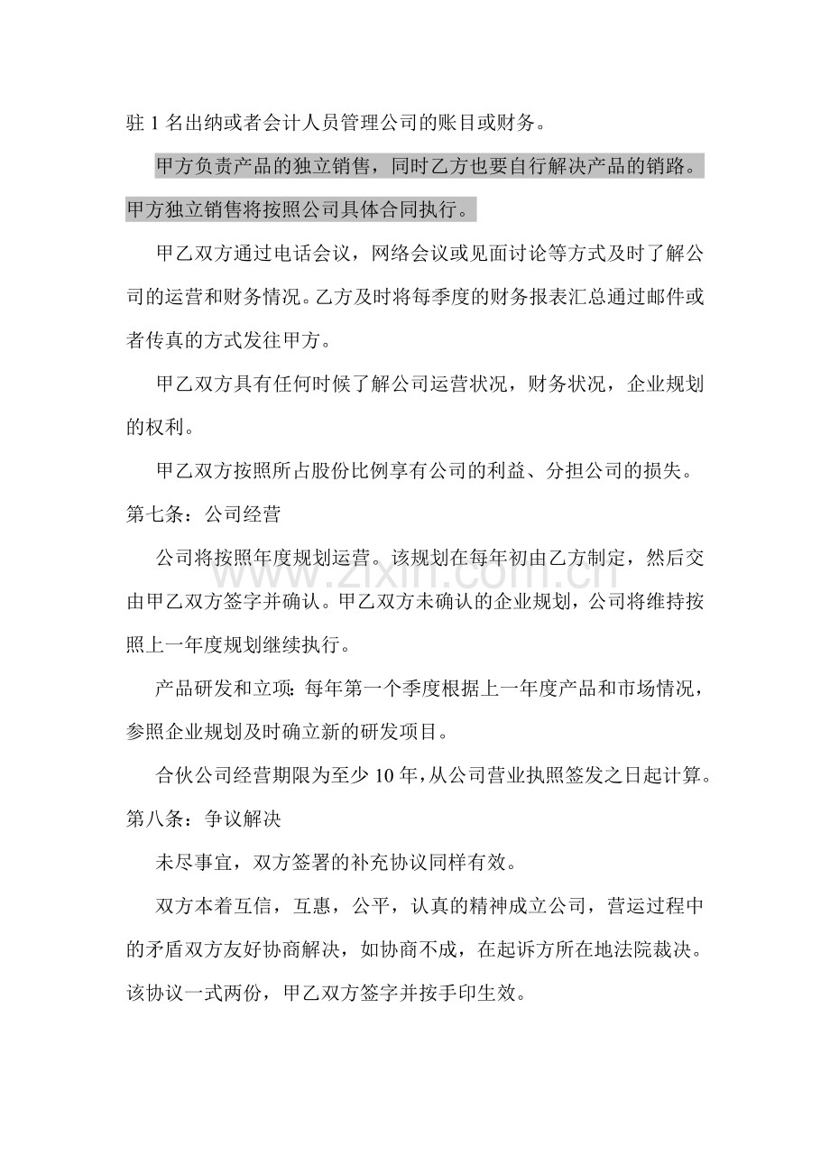 共同设立公司合作协议.doc_第2页