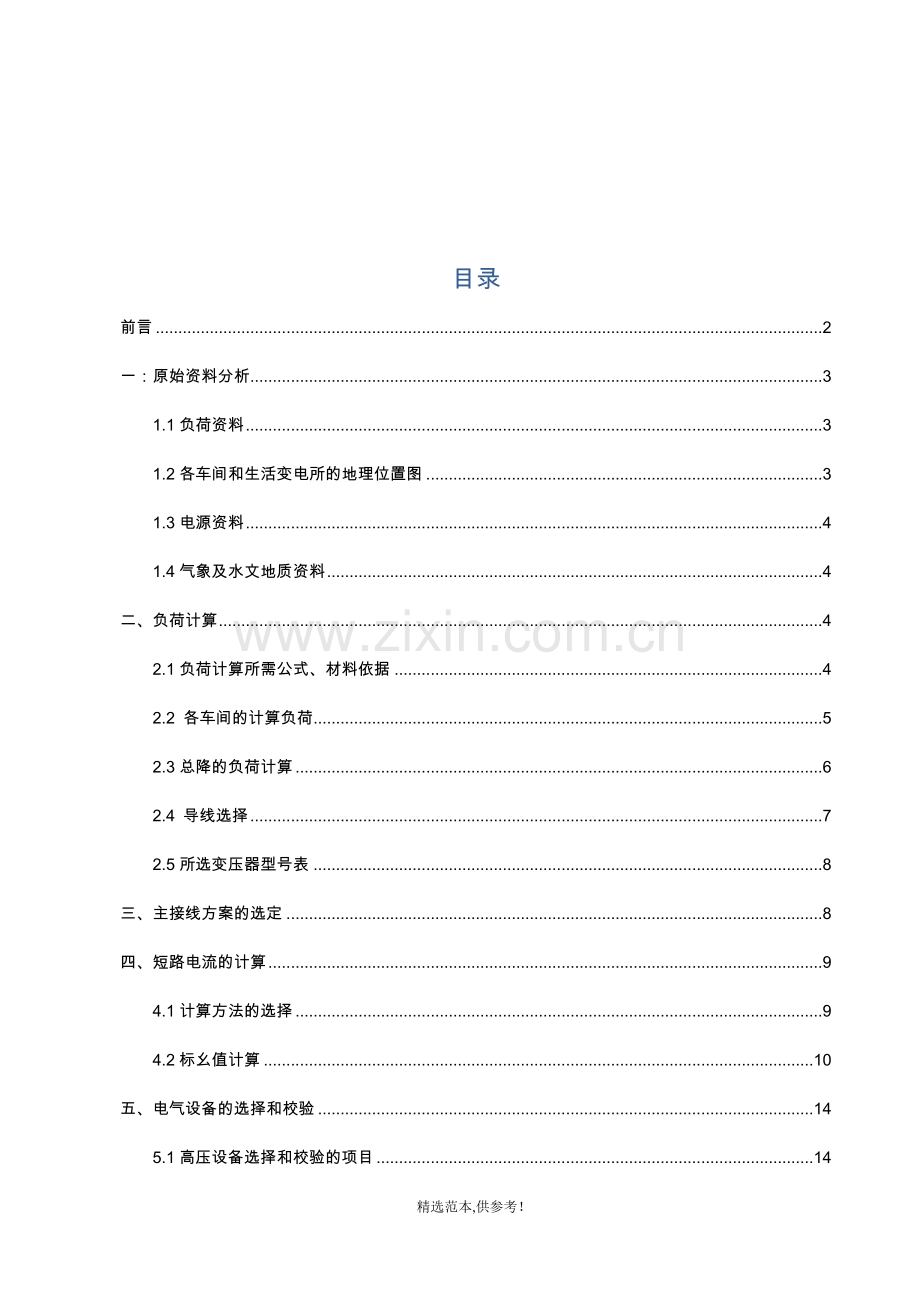 5kv变电站设计.doc_第2页