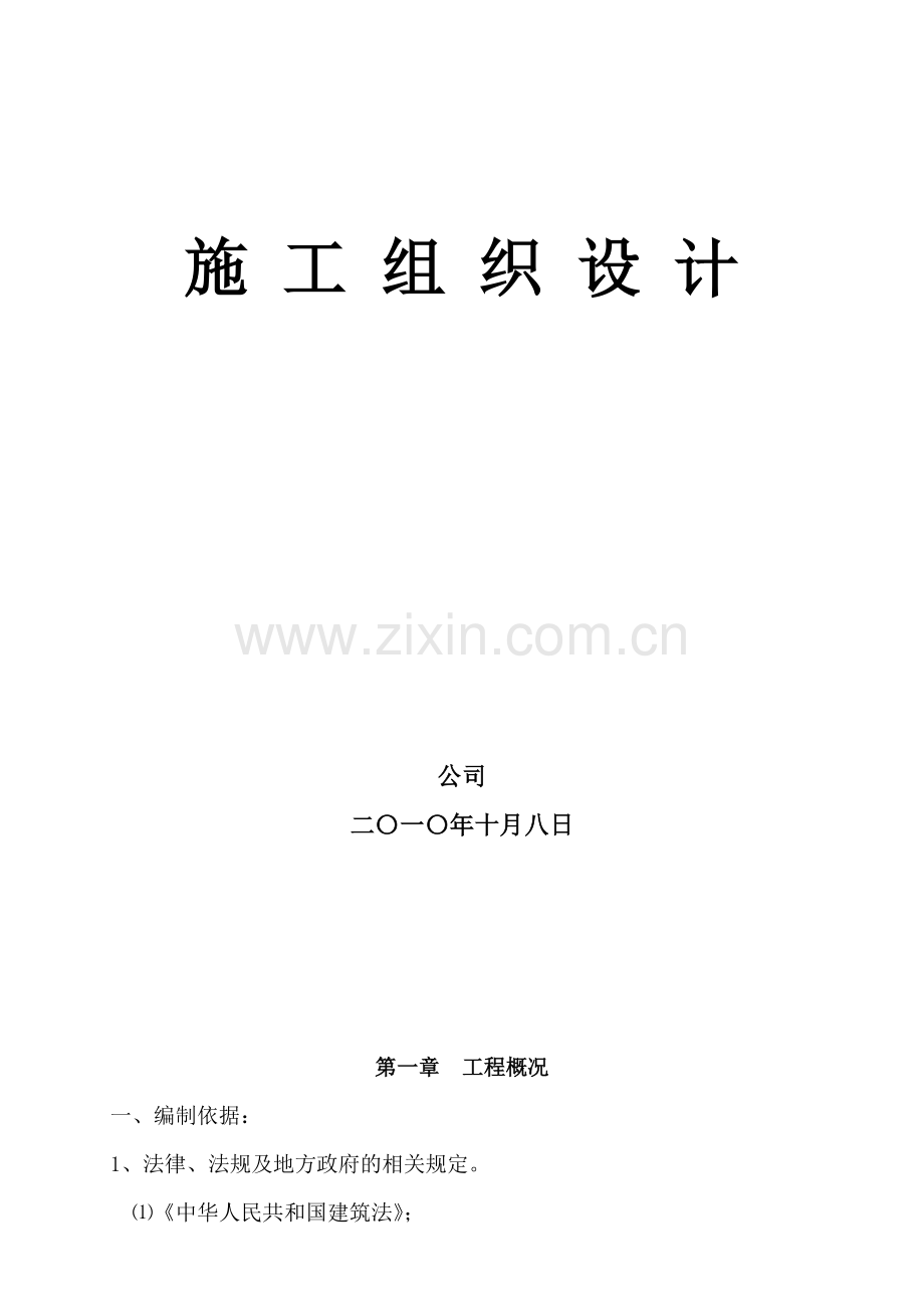 塘坝增容及清淤工程施工组织设计.doc_第2页