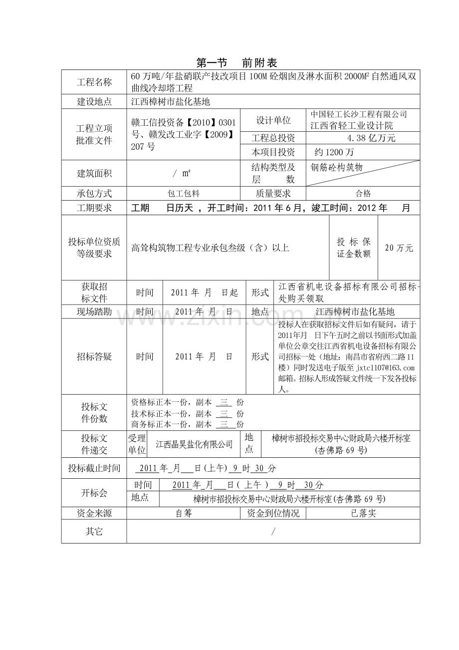 招标文件(1号文综合评分法标准版)6.27稿.doc_第2页