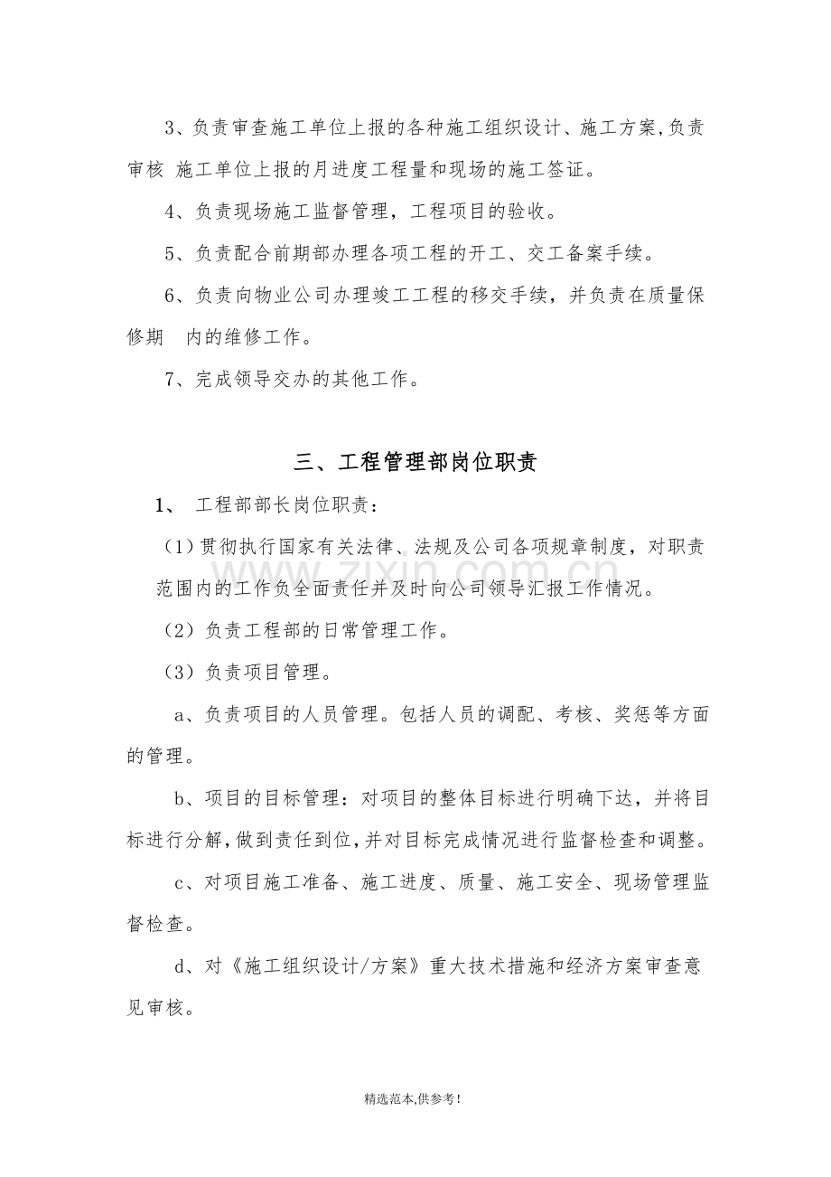 工程部三定方案.doc_第2页