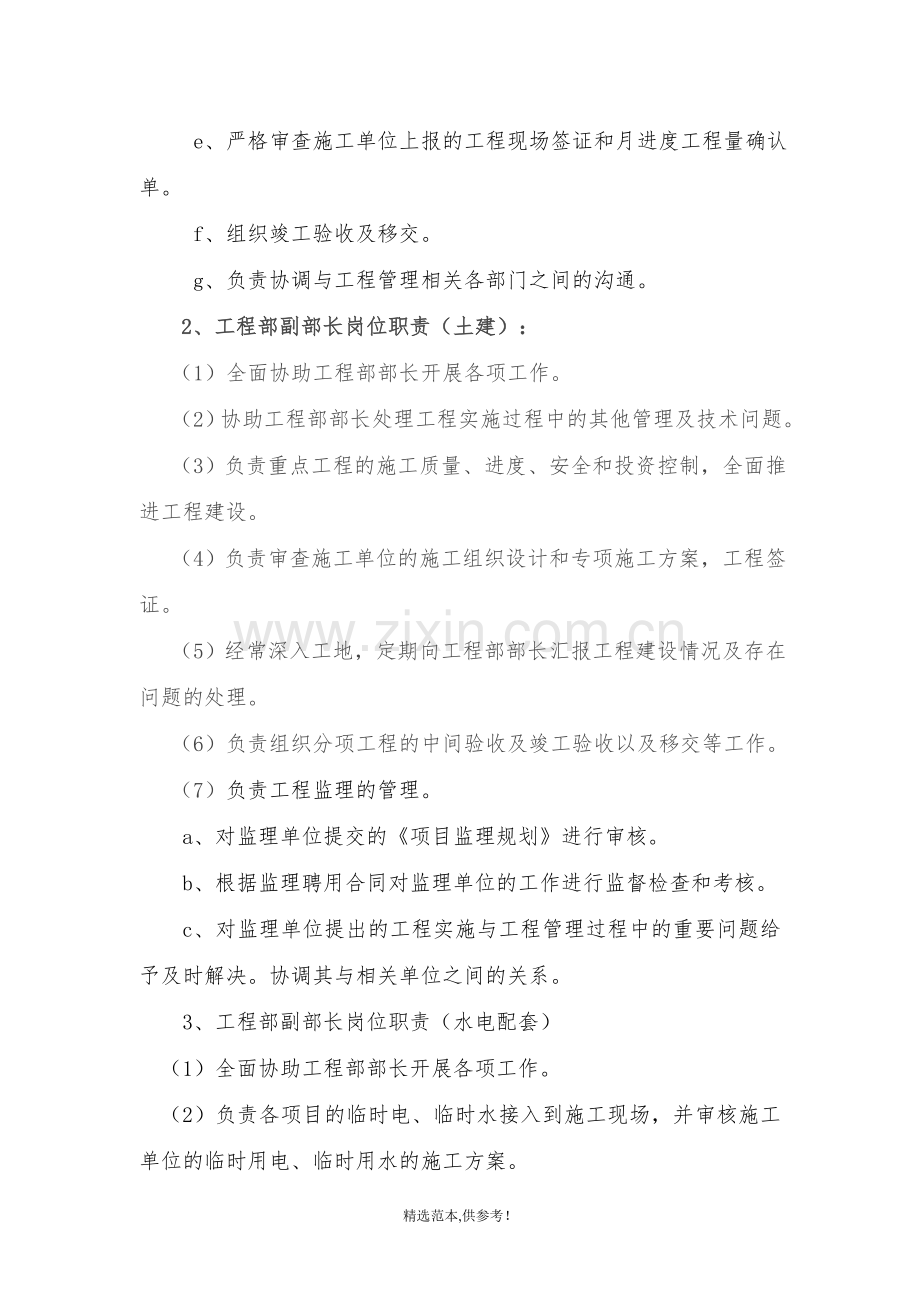 工程部三定方案.doc_第3页