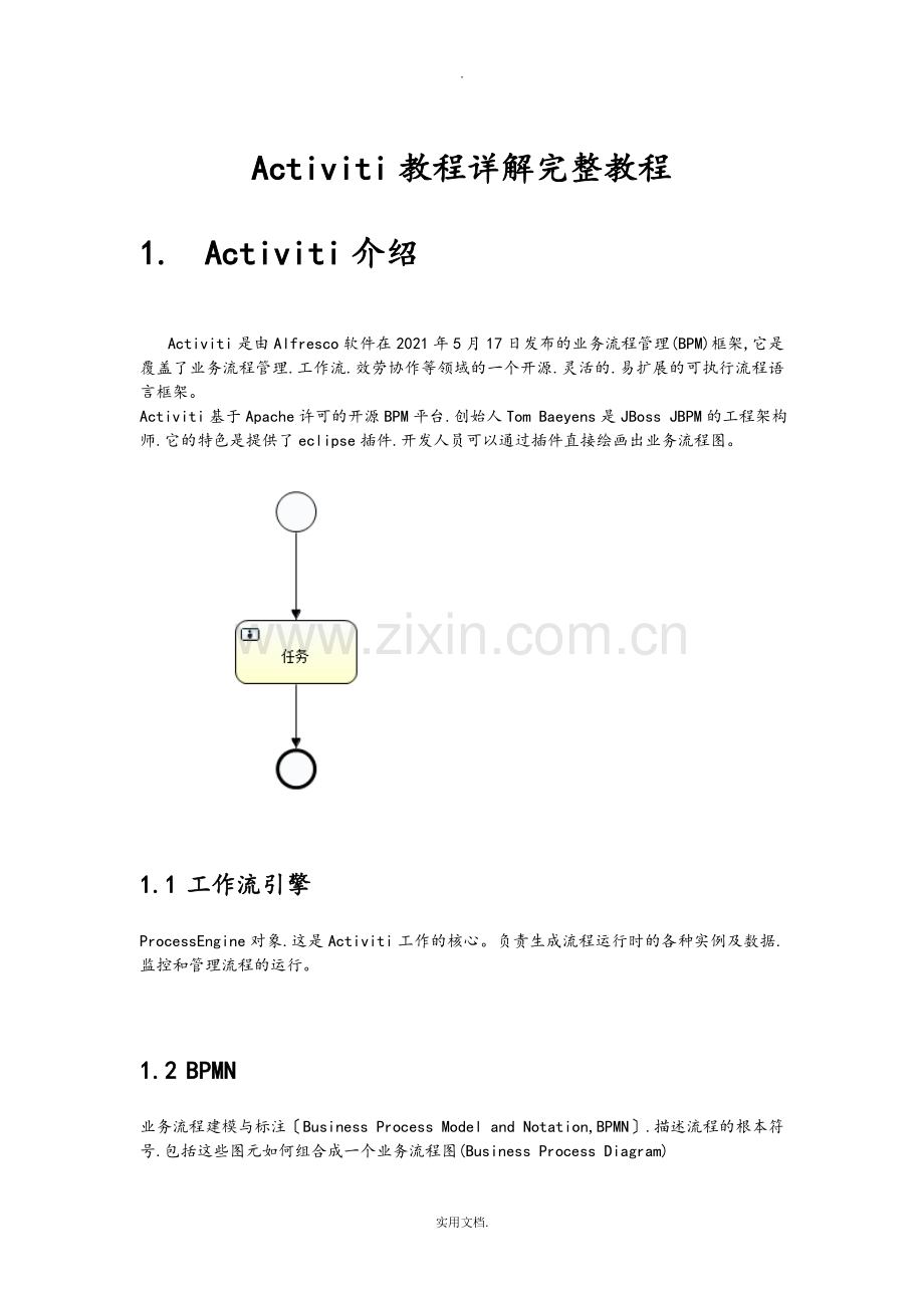 Activiti工作流详细讲解完整教程.doc_第1页