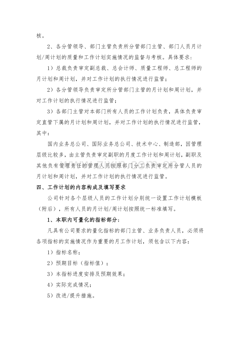 员工工作计划管理办法.doc_第2页