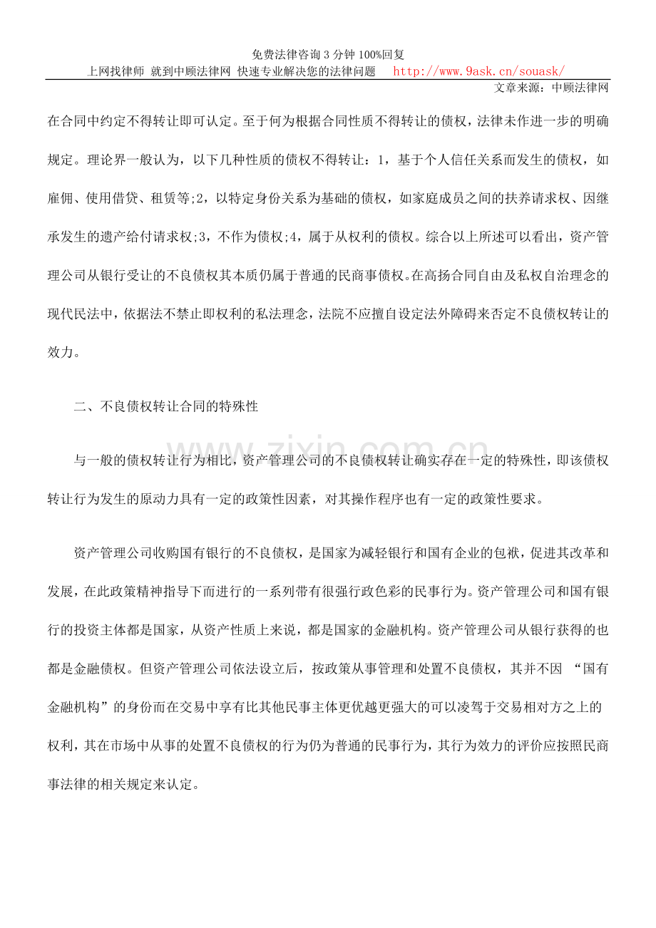 从保护善意受让人角度论不良债权转让合同效力.doc_第3页