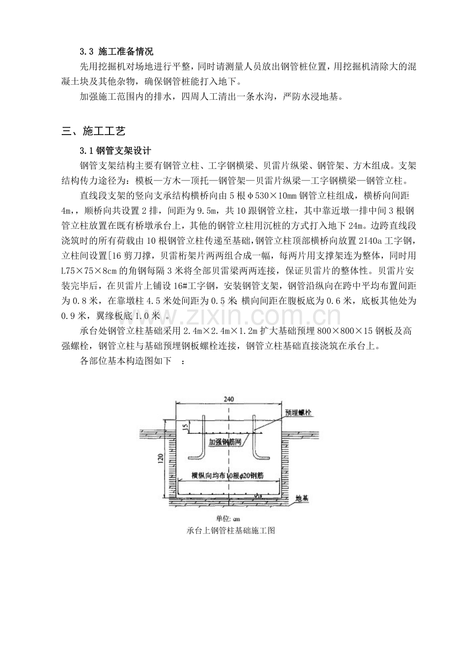 现浇段钢管桩临时支架施工方案.doc_第2页