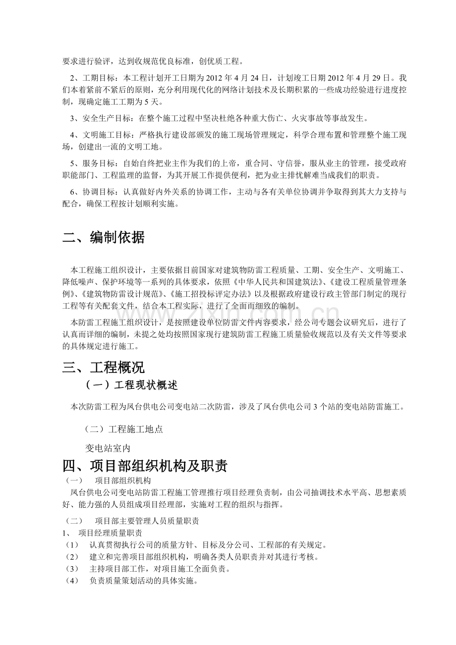 防雷施工组织计划书.doc_第3页