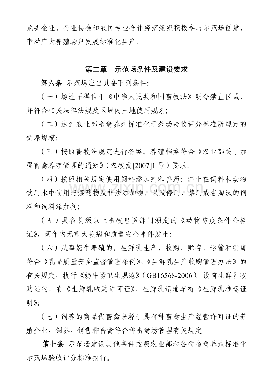 农业部畜禽养殖标准化示范场管理办法.doc_第2页