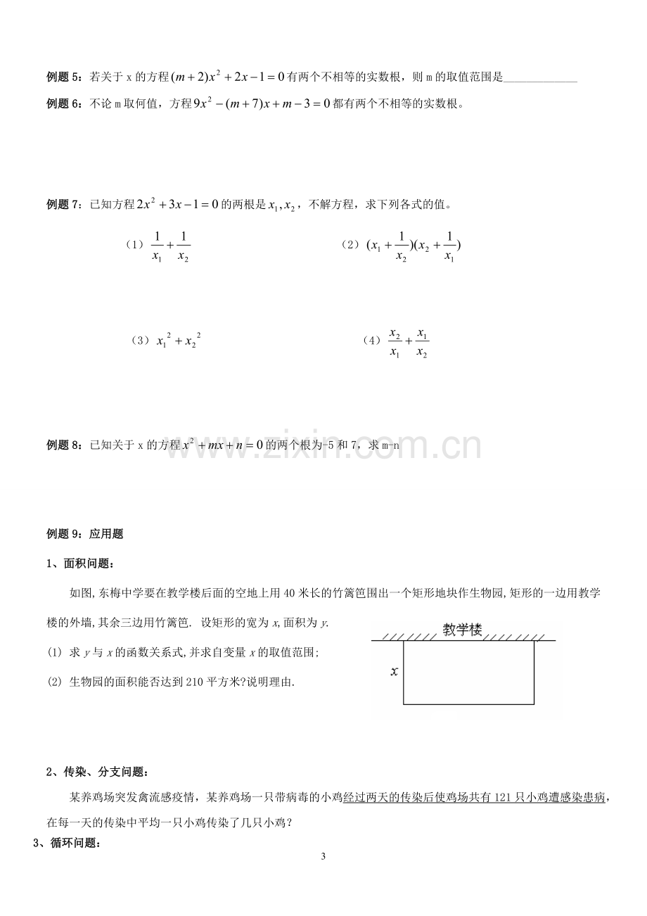 初三数学上期末总复习(人教版-各章节重点题型).doc_第3页