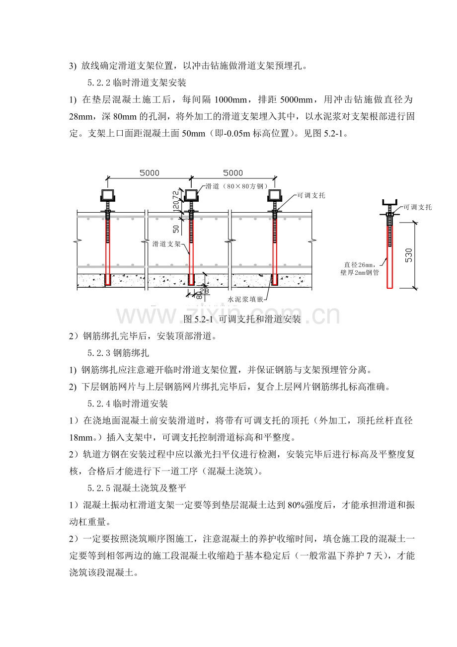 大面积钢筋混凝土地面施工方案.doc_第3页