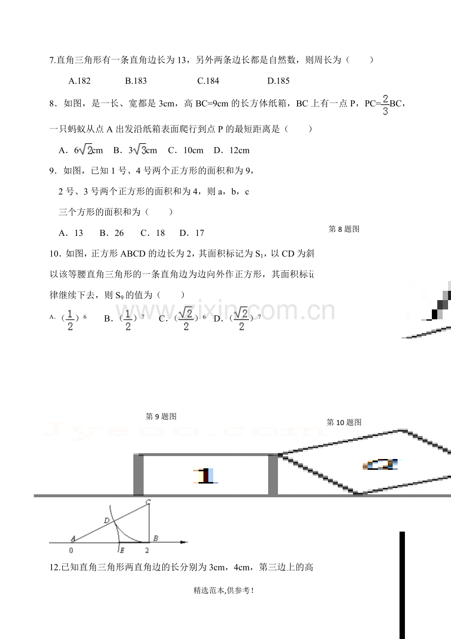 勾股定理专题.doc_第2页