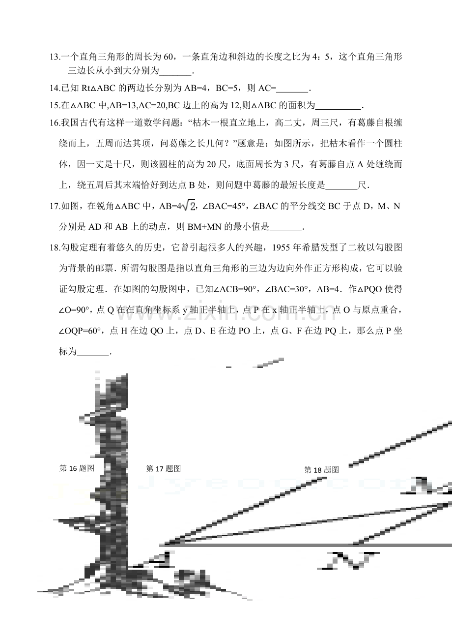 勾股定理专题.doc_第3页