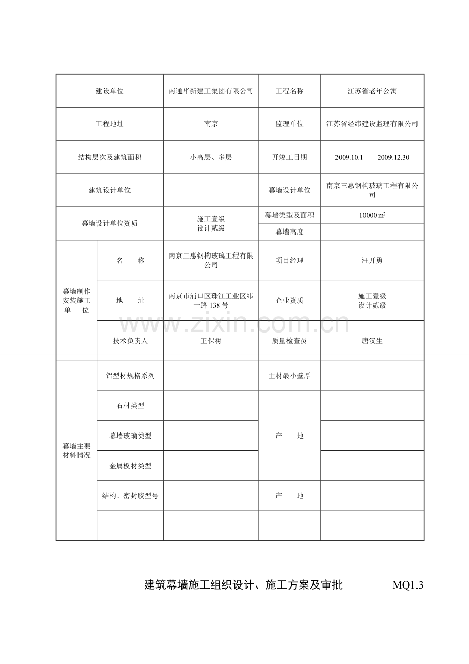 建筑幕墙工程施工质量验收资料样板.doc_第3页