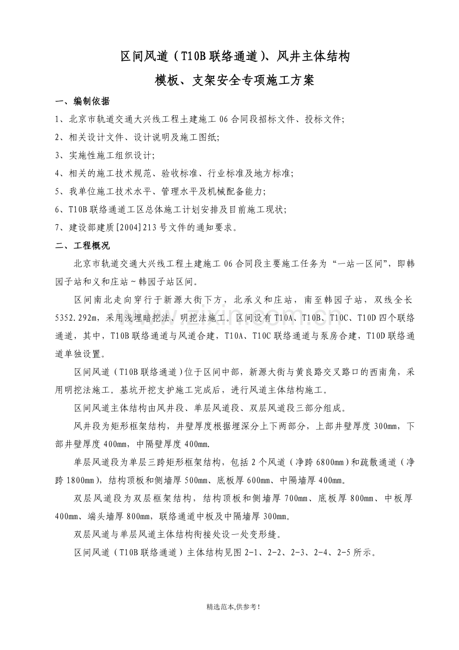 模板支架安全专项施工方案.doc_第2页