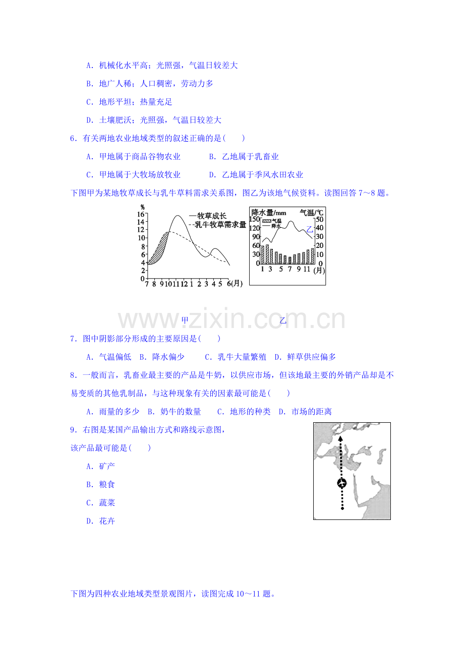 山西省右玉一中2015-2016学年高一地理下册期中考试题.doc_第2页