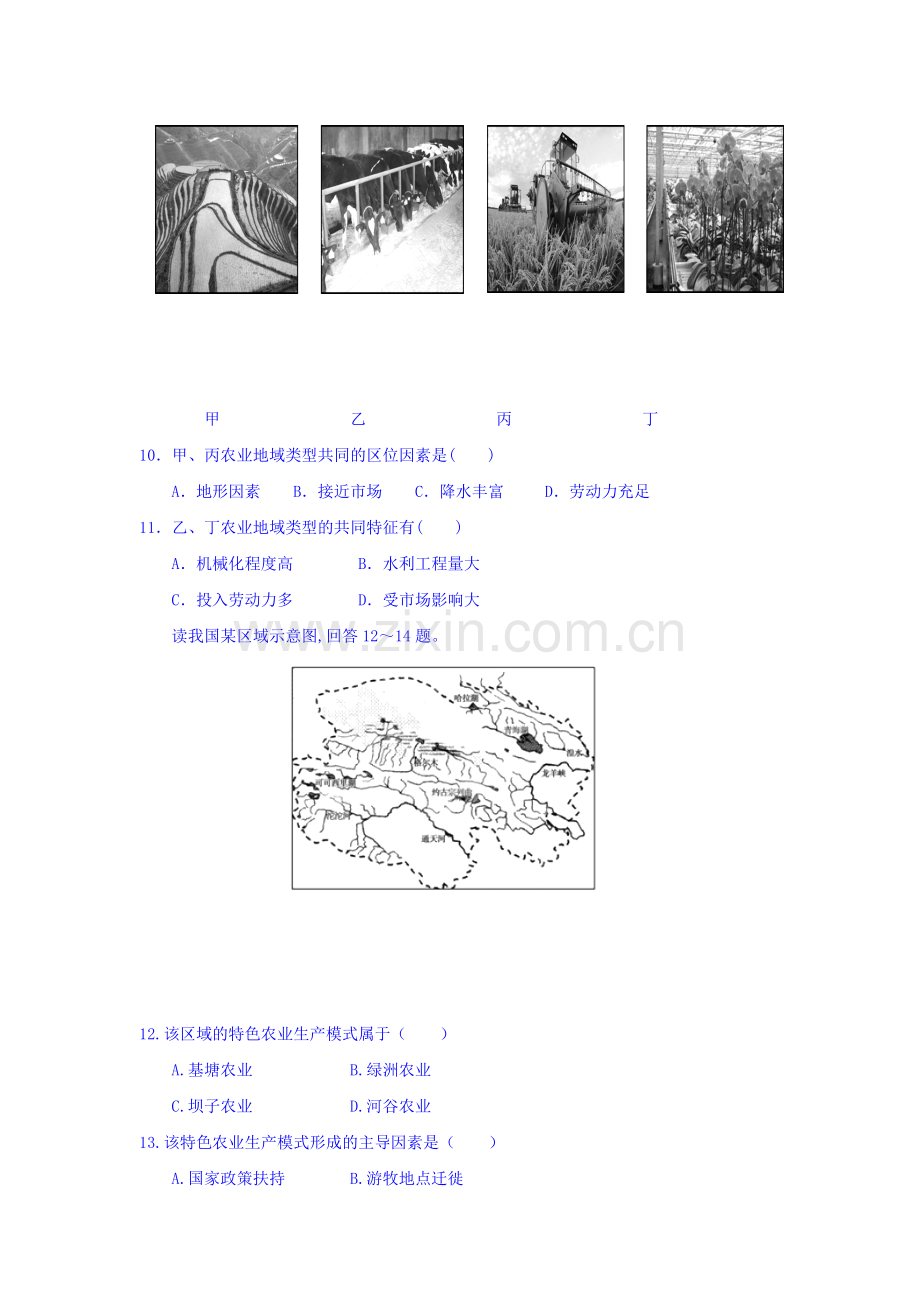 山西省右玉一中2015-2016学年高一地理下册期中考试题.doc_第3页