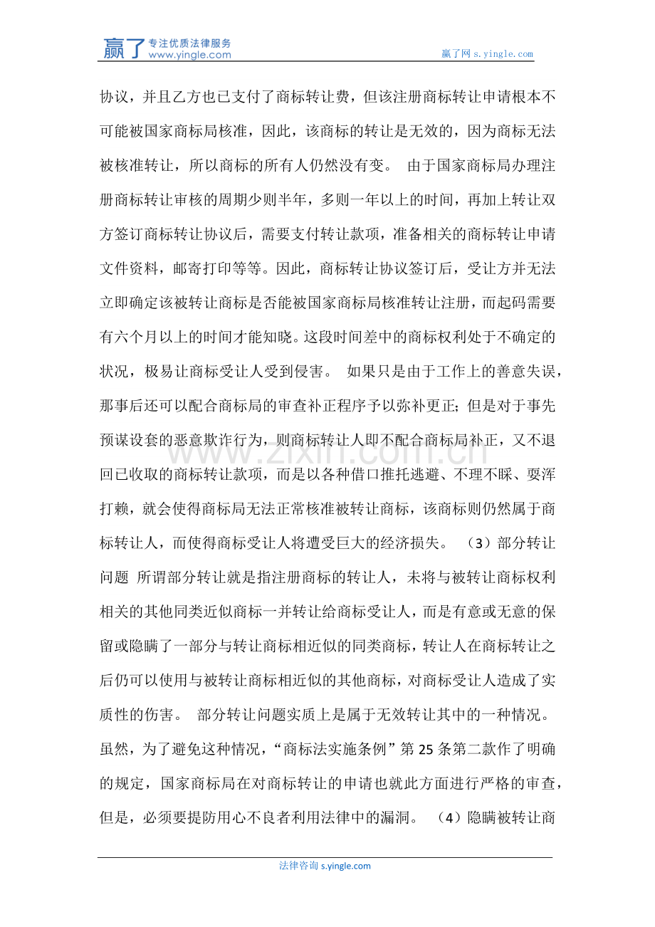 签订商标转让的协议.docx_第2页