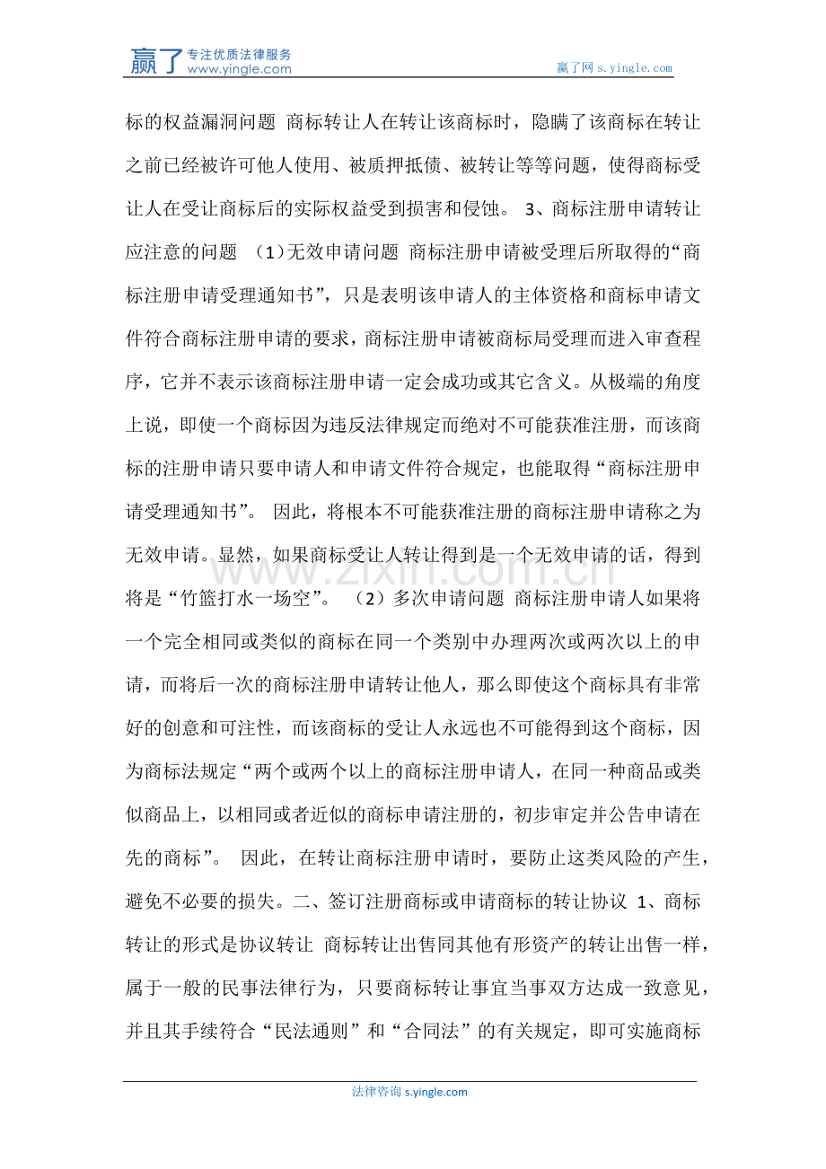 签订商标转让的协议.docx_第3页