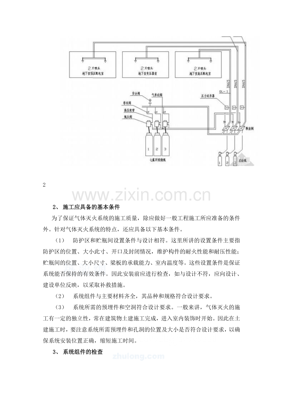 气体灭火的施工方案(管网).doc_第2页