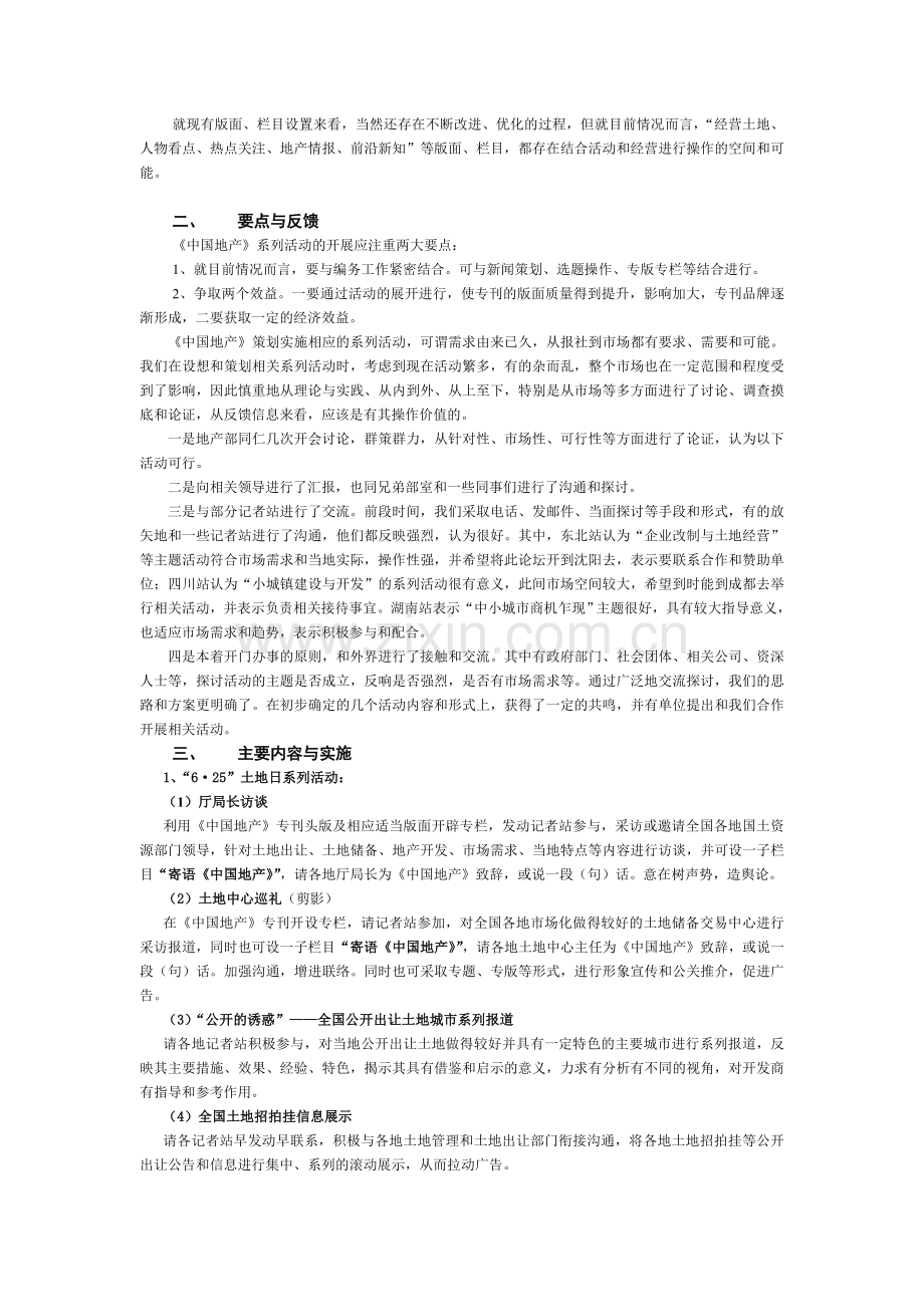 中国地产行业系列活动的设想和策划.doc_第2页