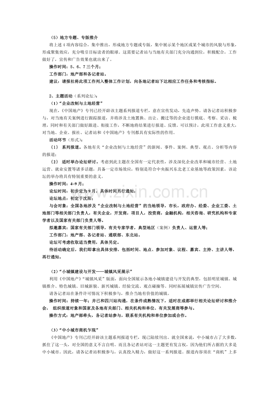 中国地产行业系列活动的设想和策划.doc_第3页