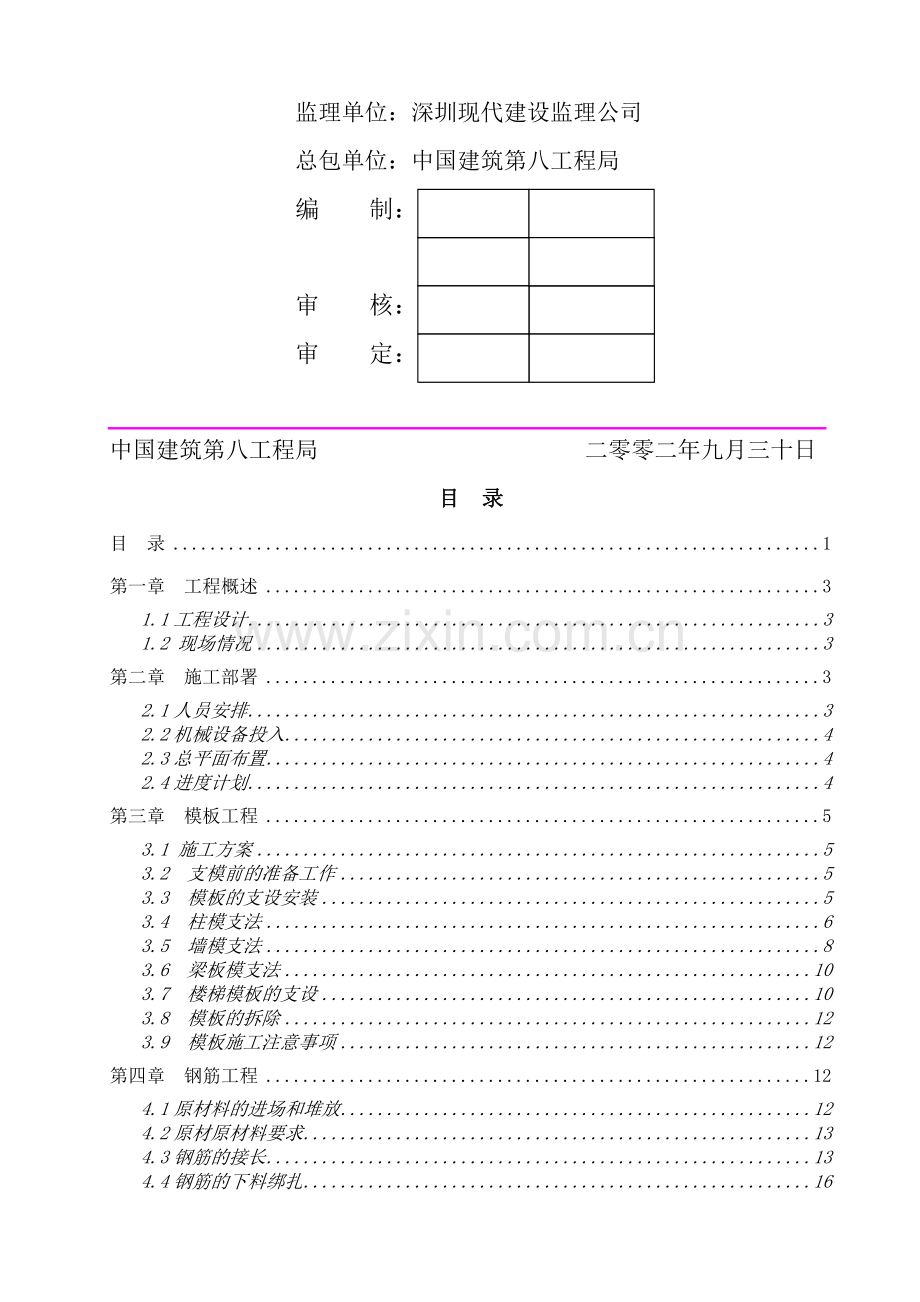 主体钢筋混凝土结构施工方案.doc_第2页