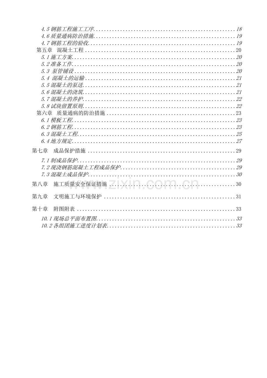 主体钢筋混凝土结构施工方案.doc_第3页