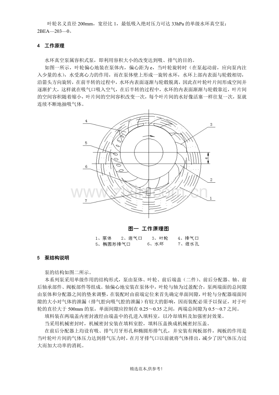 BEA水环真空泵使用说明书.doc_第3页