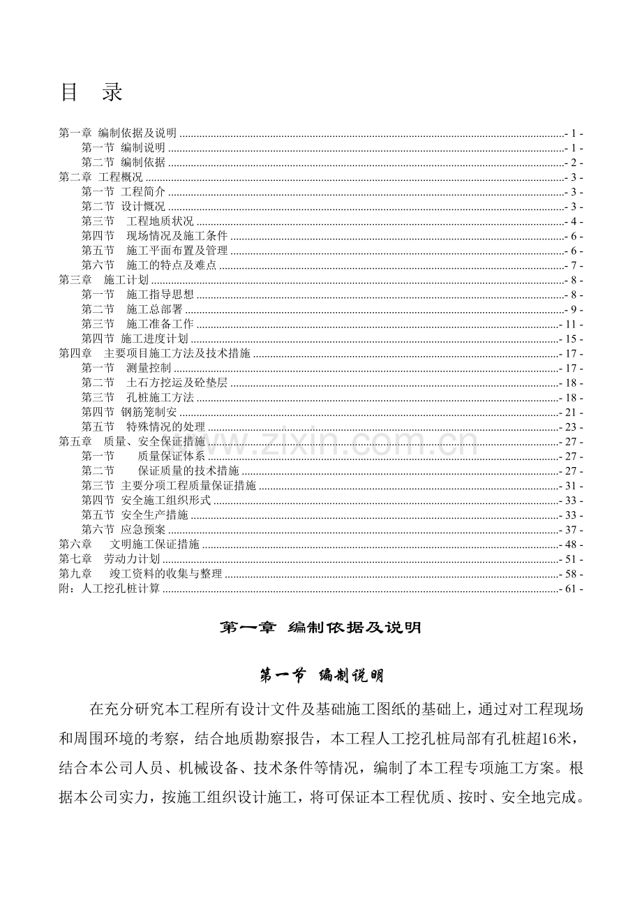 人工挖孔桩施工专家论证方案.doc_第1页