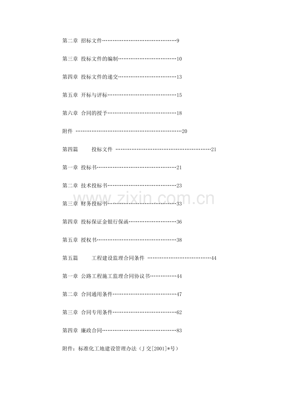 公路改建工程施工监理招标文件.doc_第2页