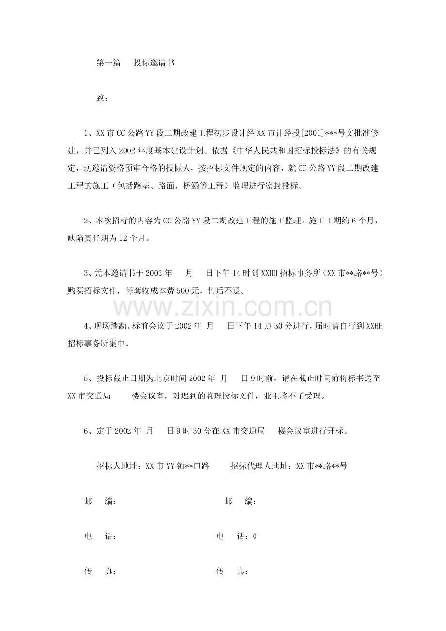 公路改建工程施工监理招标文件.doc_第3页