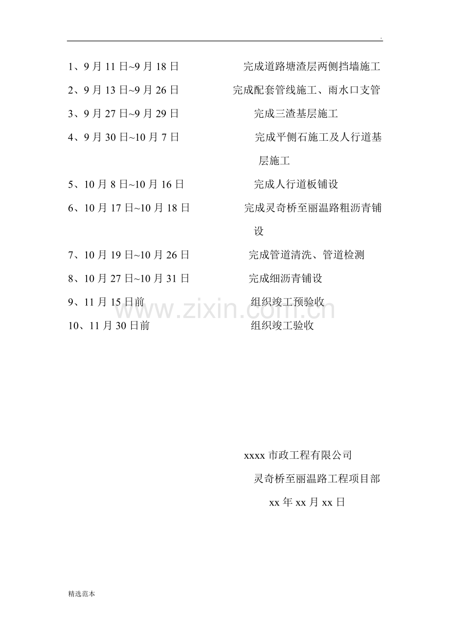 市政工程施工总进度计划.doc_第2页