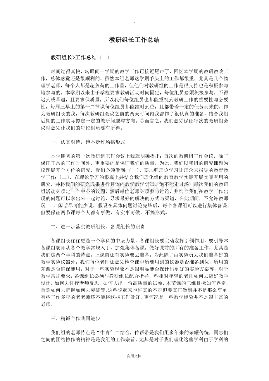 教研组长工作总结.doc_第1页