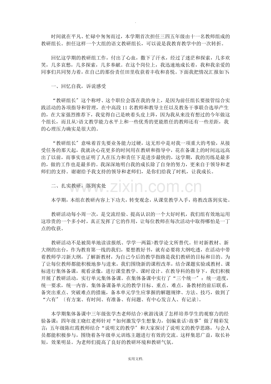 教研组长工作总结.doc_第3页