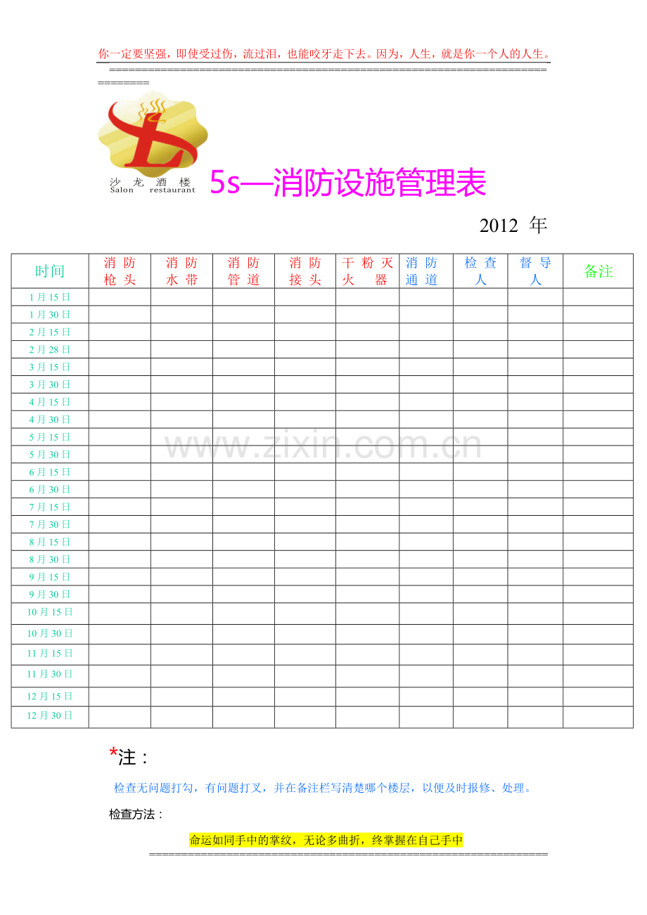 5s-消防设备管理卡.doc_第1页