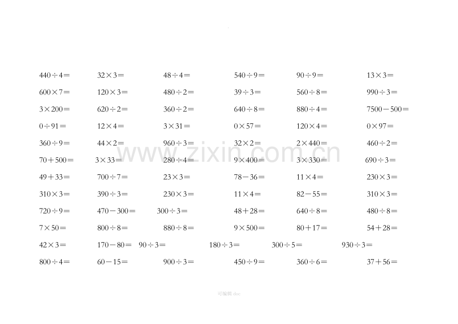 小学三年级数学口算题大全-三年级口算大全.doc_第2页