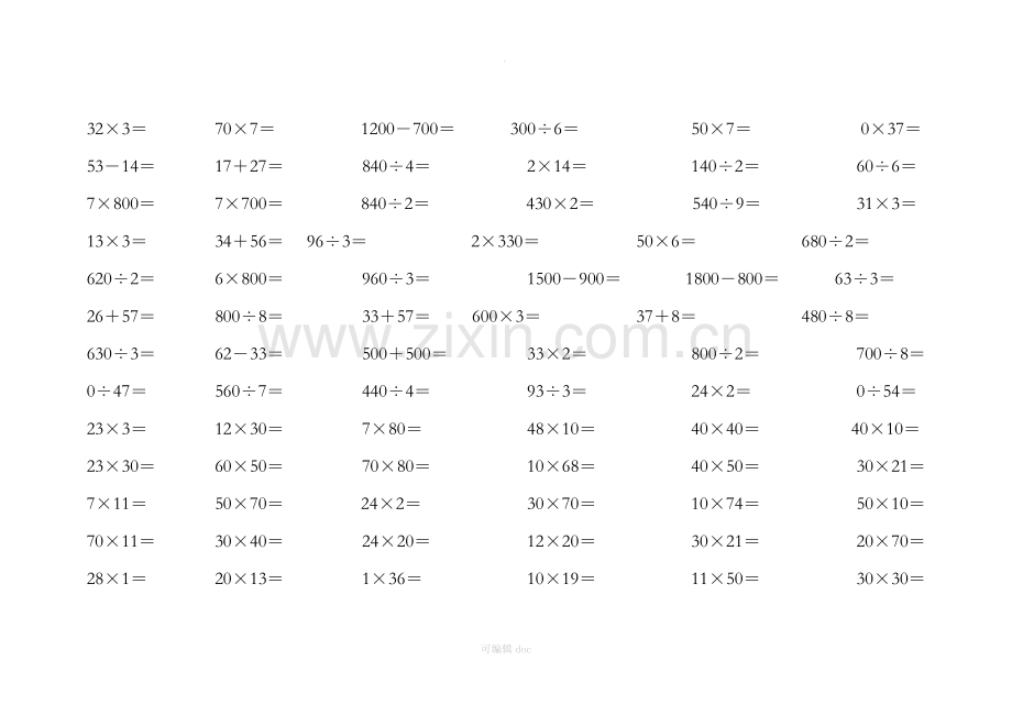 小学三年级数学口算题大全-三年级口算大全.doc_第3页