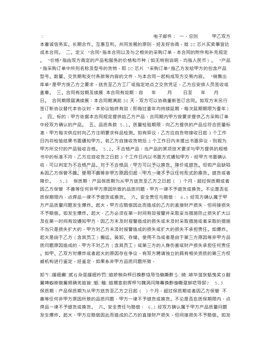 土地承包合同终止协议书.doc_第2页